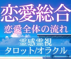 現在の本音から未来の縁まで✨総合的✨に視ます イメージ1