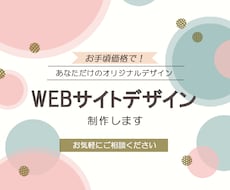 オリジナルWebページデザインします イメージ1