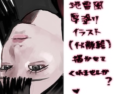 地雷系厚塗りイラスト(似顔絵◎)ます イメージ1