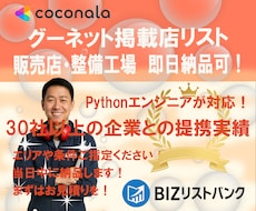 グーネット掲載自動車販売・整備店リストを提供します イメージ1