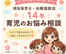 現役保育士・幼稚園教諭が育児のお悩みを聞きます イヤイヤ期・癇癪・保育園の事などお気軽にご相談ください