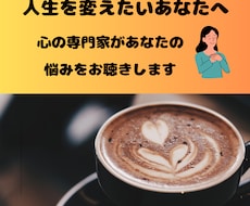 人生の悩みをお聴きして心を緩めます イメージ1
