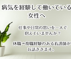 病気後の復職と生き方を整えます イメージ1