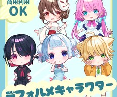 可愛いデフォルメイラスト描きます イメージ1