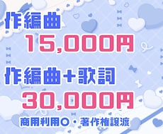 かわいい系・電波系アイドルソングを作詞作曲します 編曲込み・合計30,000円でフルサイズ楽曲制作します！