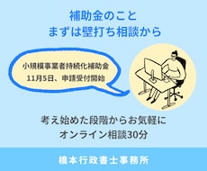 補助金の活用方法や申請前の疑問を相談できます 小規模事業者持続化補助金、11月5日から申請受付開始です