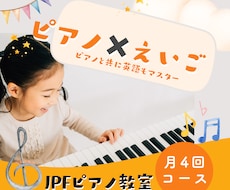 毎月4回ピアノ✖️英語オンラインレッスンします ピアノを弾きながら英語も習得！