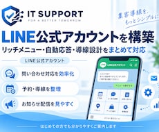 LINE公式アカウントを初期構築・設定します リッチメニュー・自動応答・導線まで整えます