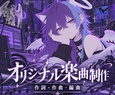 作詞・作曲・編曲までオリジナル楽曲を制作します イメージ1