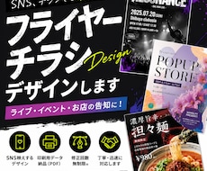 SNS･チラシでも映えるフライヤーをデザインします イメージ1