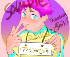 アイコン描きます イメージ1