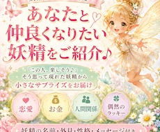 嬉しいサプライズをもたらす妖精とのご縁つなぎます イメージ1