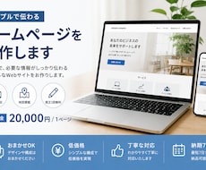おまかせでシンプルなホームページを制作します イメージ1