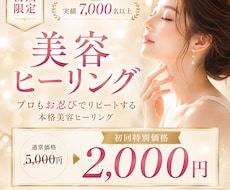 初回限定価格☆極上の美容遠隔ヒーリングお試しします 実績7千名♪プロもお忍びでリピートする本格美容ヒーリング