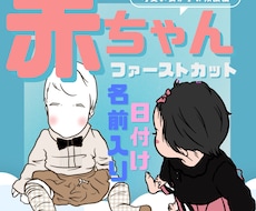 お子様の似顔絵でファーストカット紙描きます イメージ1