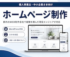 都内WEB制作会社出身の現役プロがHP制作します 開業・リニューアルを、ご相談から公開・更新まで丸ごとおまかせ