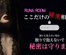 初回限定｜20分お試し❣️秘密の相談聞きます イメージ1