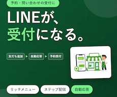 LINEのステップ配信まで構築します 毎日実運用している事業者が設計から丸ごと対応