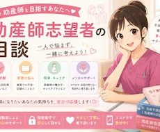 助産師を目指すあなたの相談乗ります イメージ1
