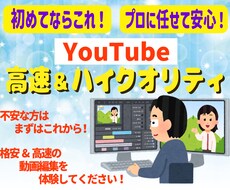 YouTube動画ー高速&格安で編集いたします イメージ1