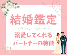 結婚｜私に幸せな結婚はできる？どんな相手か視ます 4,000文字以上の鑑定書♡ツインレイ 出会い 縁結び 恋愛