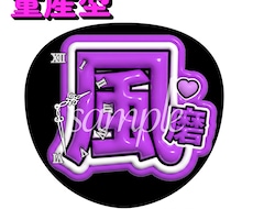量産型！推し活うちわ作成します イメージ1