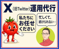 X運用のプロが1ヶ月間、運用代行します