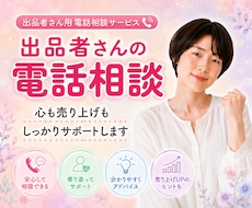 今すぐ聞ける♪出品者さんココナラのお悩み解消します イメージ1