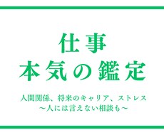 自信あり！仕事の悩み（人間関係、キャリア）占います イメージ1