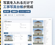 工事写真台帳を自動で作れるソフトを販売します イメージ1