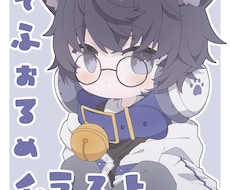 かわいいデフォルメイラスト描いてます ユメカワイイ目指してます！ふわふわした色合い、絵柄が特徴です