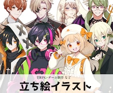TRPG・ノベルゲーム用の立ち絵を描きます 豊富な表情差分を取り揃えています！