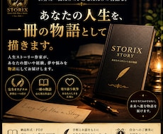人生ストーリーを小説として執筆します イメージ1