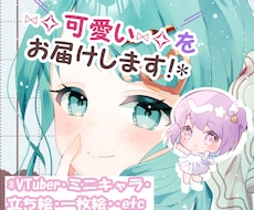 可愛い♡イラストをお届けします 用途対応可◎サムネ・立ち絵・グッズ等のイラストお描きします☆