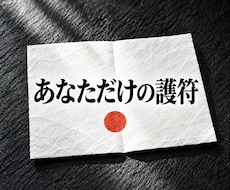霊視で受け取る言葉を護符画像にします イメージ1