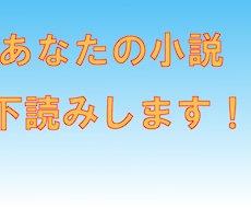 あなたのライトノベルを読んで感想をお伝えします イメージ1