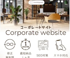 修正無制限|最短1ヶ月でホームページ創ります イメージ1