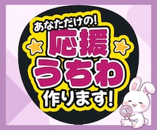 即レス❤︎目立つ可愛いファンサうちわ文字制作します