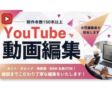YouTube動画編集を承ります イメージ1