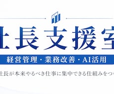 バックオフィス診断｜何から手をつけるかを整理します イメージ1
