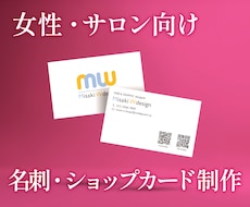 女性・サロン向け名刺・ショップカードつくります 初めてでも安心。あなたらしさを形にします。