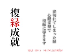 復縁できるか・相手の本音・連絡が来る時期を視ます