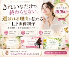 選ばれる理由が伝わるLP画像を制作します イメージ1