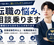 転職相談に乗ります イメージ1
