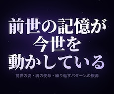 前世鑑定｜使命と今世の課題をアカシックで解明ます 繰り返すパターンの根源を前世からチャネリングで解く