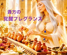 運命開花。あなたの運気をアップする香りを選びます 知らなきゃ損！人生を底上げする貴方だけの「覚醒フレグランス」
