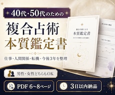 複数占術で本質と今後3年を詳しく鑑定します イメージ1