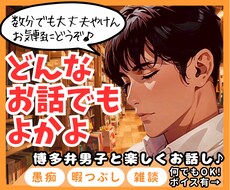 博多男子があなたの味方になります イメージ1