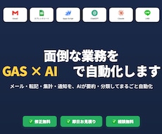 GAS×AIで面倒な業務を自動化します ChatGPT/Claude連携OK｜修正無料・即日お見積り