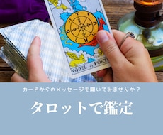 タロットカードで占います イメージ1